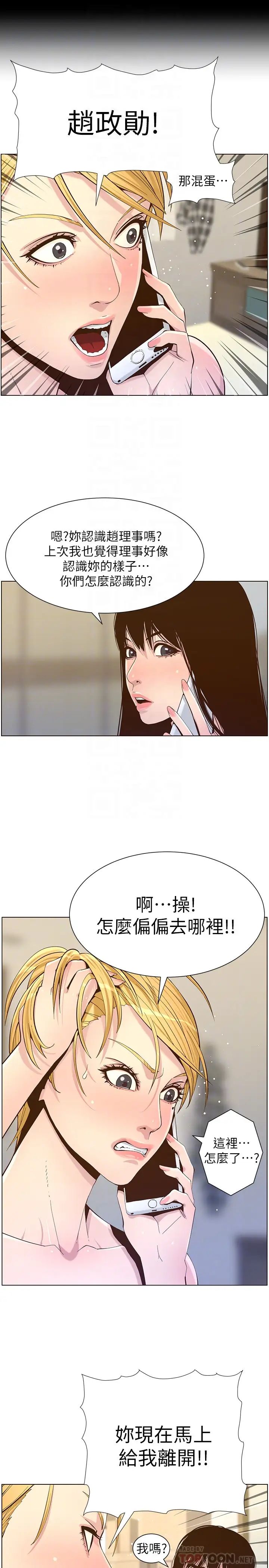 《姊妹与继父》漫画最新章节第87话 - 难道姐姐在和爸…免费下拉式在线观看章节第【8】张图片