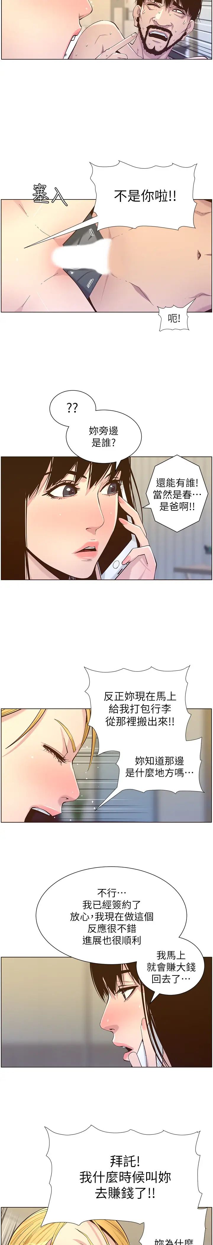 《姊妹与继父》漫画最新章节第87话 - 难道姐姐在和爸…免费下拉式在线观看章节第【9】张图片