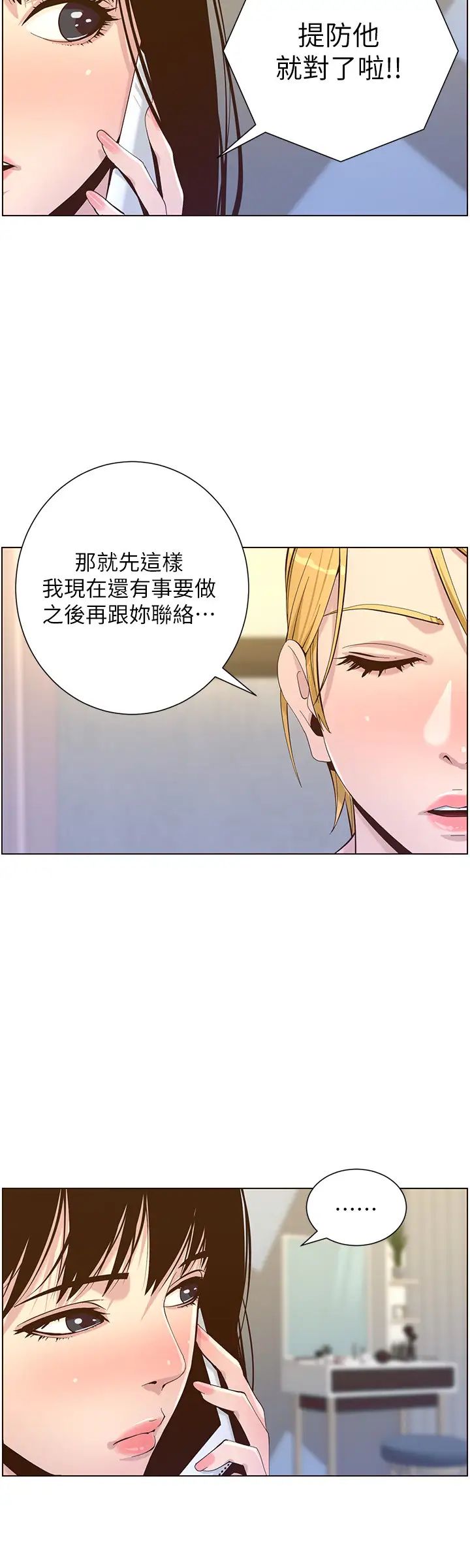 《姊妹与继父》漫画最新章节第87话 - 难道姐姐在和爸…免费下拉式在线观看章节第【11】张图片