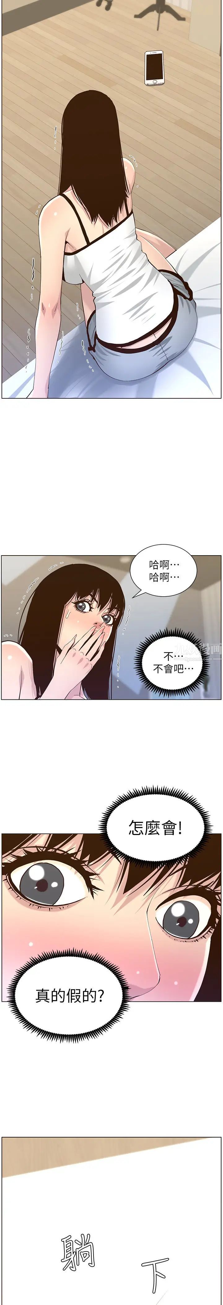 《姊妹与继父》漫画最新章节第87话 - 难道姐姐在和爸…免费下拉式在线观看章节第【25】张图片