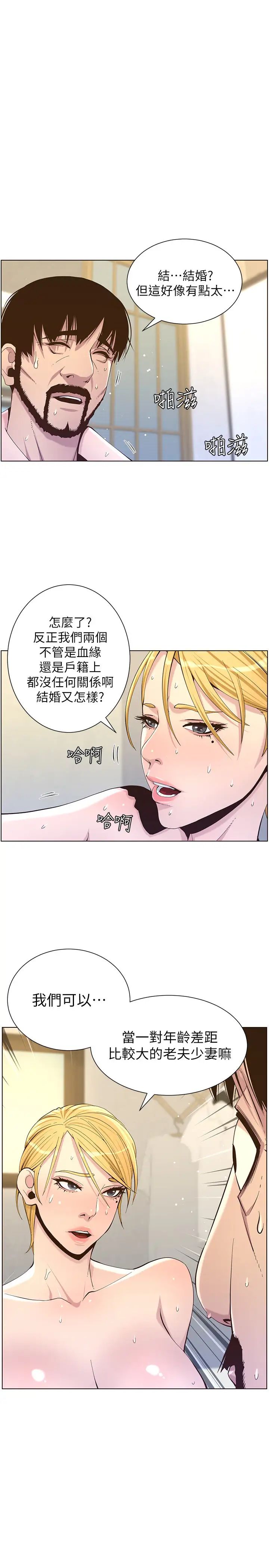 《姊妹与继父》漫画最新章节第87话 - 难道姐姐在和爸…免费下拉式在线观看章节第【1】张图片