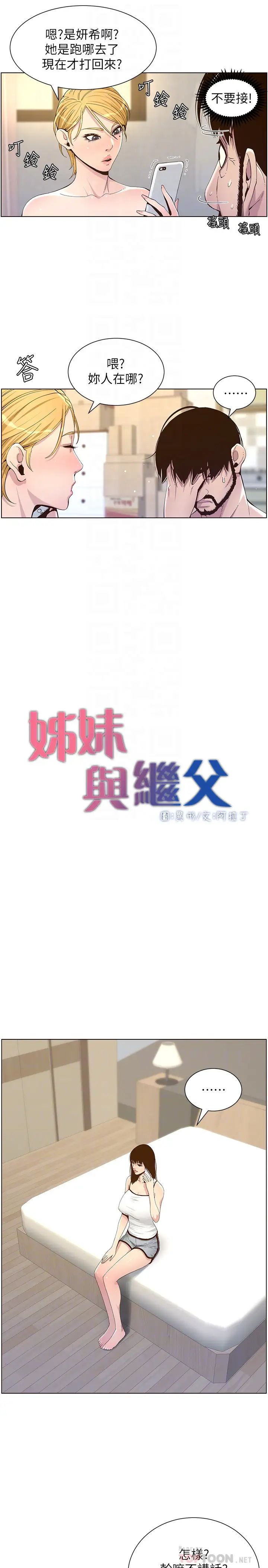 《姊妹与继父》漫画最新章节第87话 - 难道姐姐在和爸…免费下拉式在线观看章节第【4】张图片