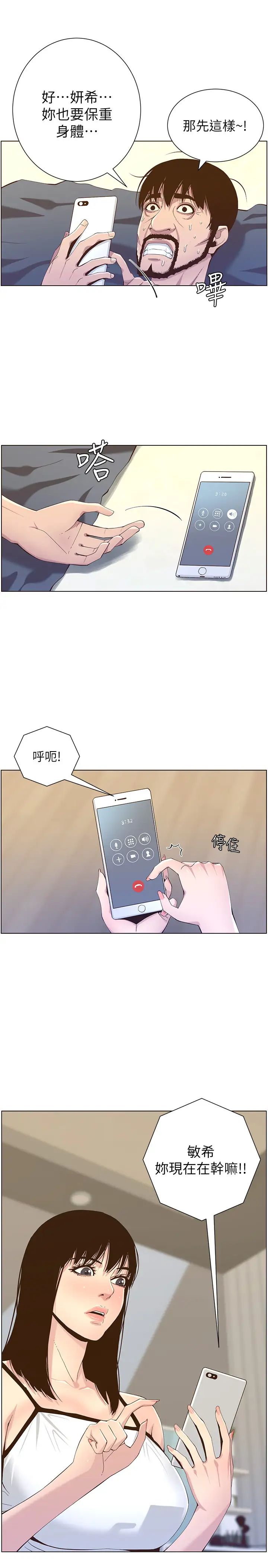 《姊妹与继父》漫画最新章节第87话 - 难道姐姐在和爸…免费下拉式在线观看章节第【20】张图片