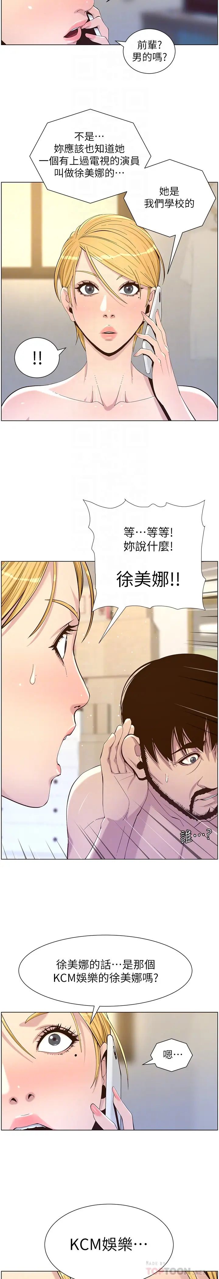 《姊妹与继父》漫画最新章节第87话 - 难道姐姐在和爸…免费下拉式在线观看章节第【6】张图片