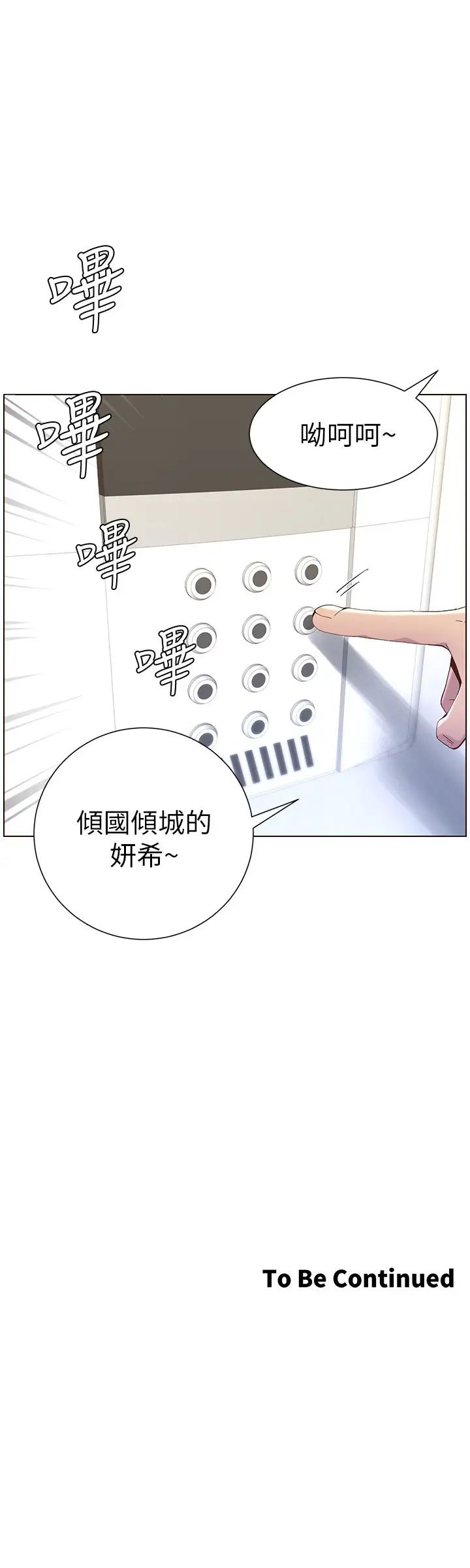 《姊妹与继父》漫画最新章节第87话 - 难道姐姐在和爸…免费下拉式在线观看章节第【27】张图片