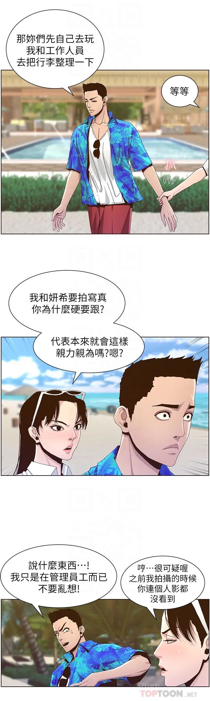 《姊妹与继父》漫画最新章节第89话 - 去拍摄泳装写真的妍希免费下拉式在线观看章节第【16】张图片