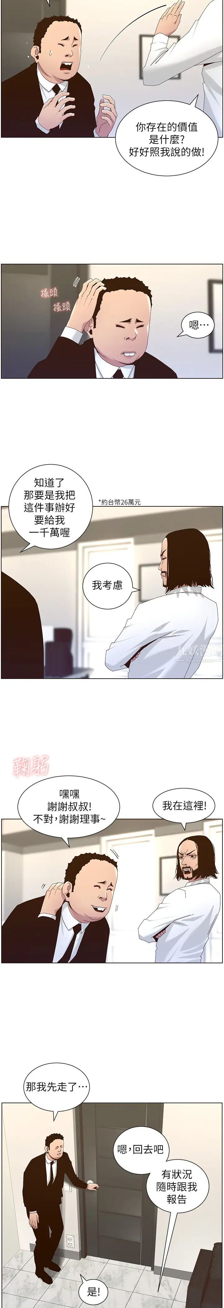 《姊妹与继父》漫画最新章节第89话 - 去拍摄泳装写真的妍希免费下拉式在线观看章节第【7】张图片