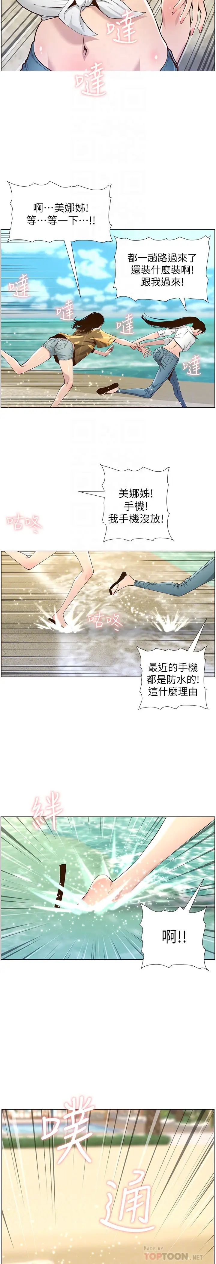 《姊妹与继父》漫画最新章节第89话 - 去拍摄泳装写真的妍希免费下拉式在线观看章节第【18】张图片