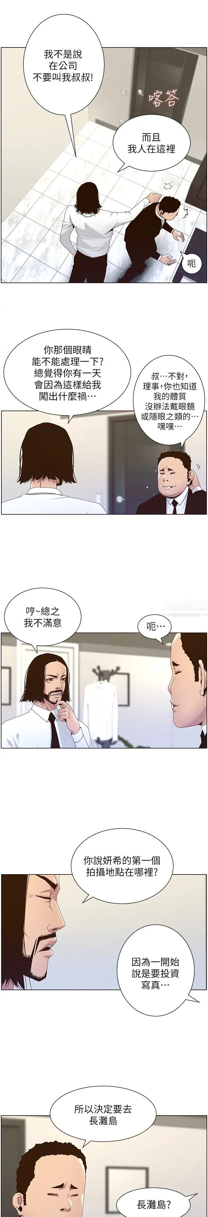 《姊妹与继父》漫画最新章节第89话 - 去拍摄泳装写真的妍希免费下拉式在线观看章节第【5】张图片