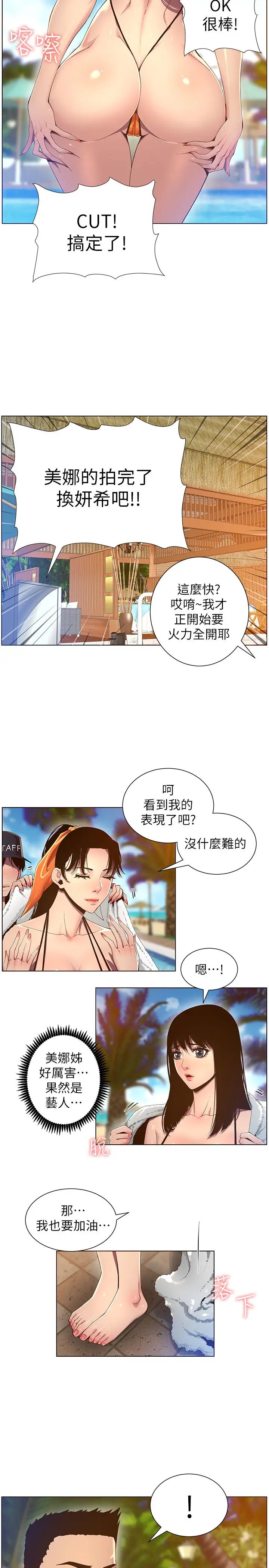 《姊妹与继父》漫画最新章节第90话 - 正式开始拍照免费下拉式在线观看章节第【17】张图片