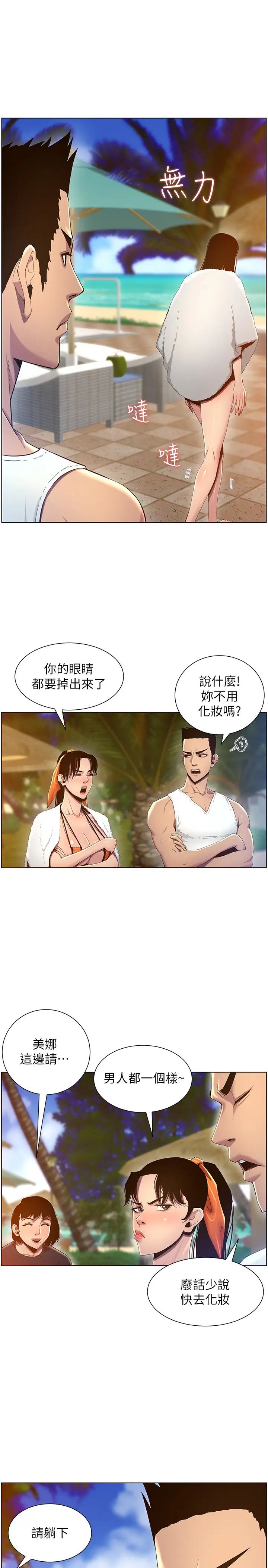 《姊妹与继父》漫画最新章节第90话 - 正式开始拍照免费下拉式在线观看章节第【22】张图片