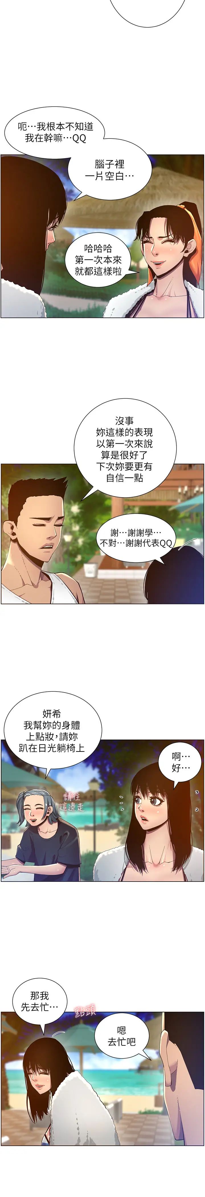 《姊妹与继父》漫画最新章节第90话 - 正式开始拍照免费下拉式在线观看章节第【21】张图片