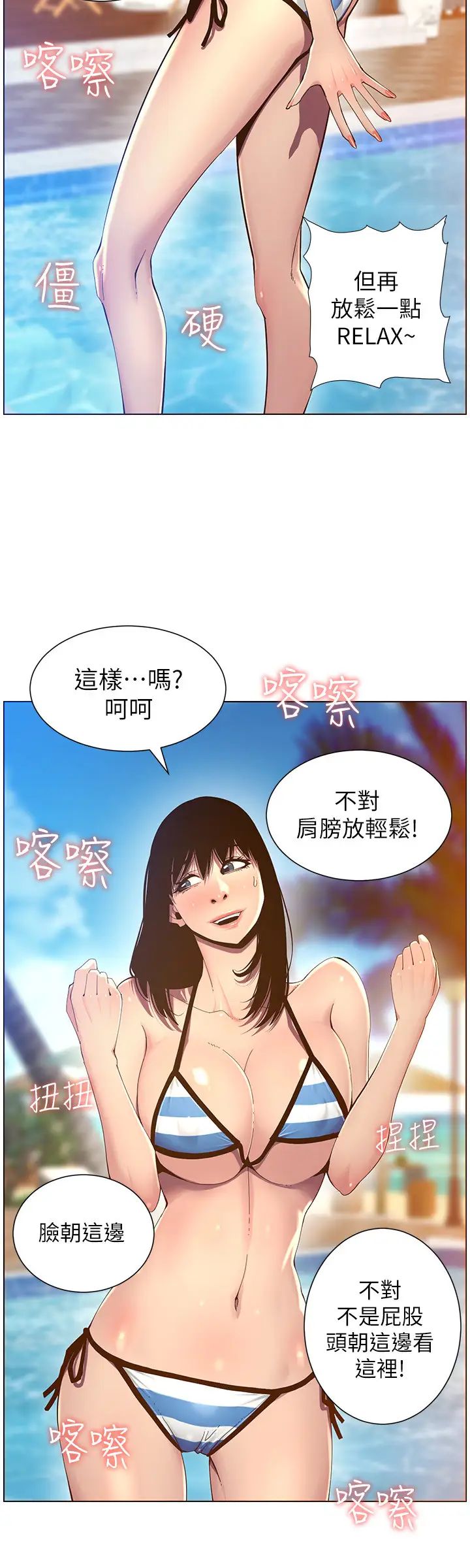 《姊妹与继父》漫画最新章节第90话 - 正式开始拍照免费下拉式在线观看章节第【19】张图片