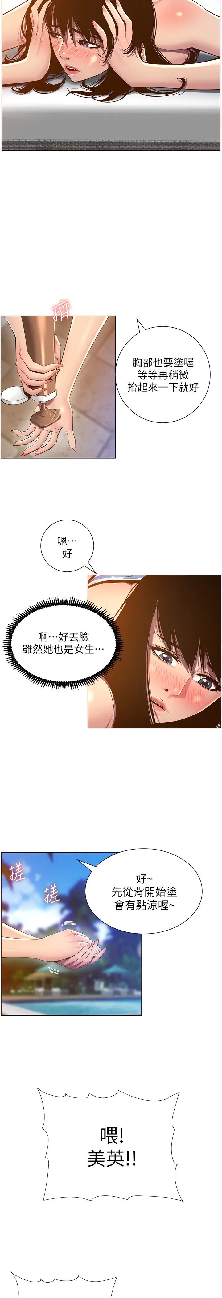 《姊妹与继父》漫画最新章节第90话 - 正式开始拍照免费下拉式在线观看章节第【26】张图片