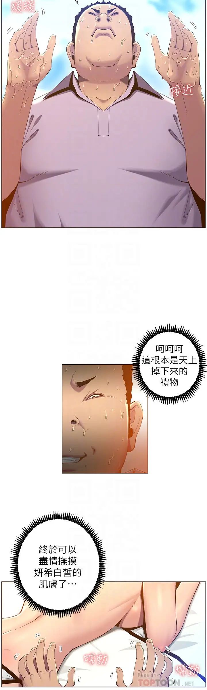 《姊妹与继父》漫画最新章节第91话 - 奇妙的湿滑触感免费下拉式在线观看章节第【8】张图片