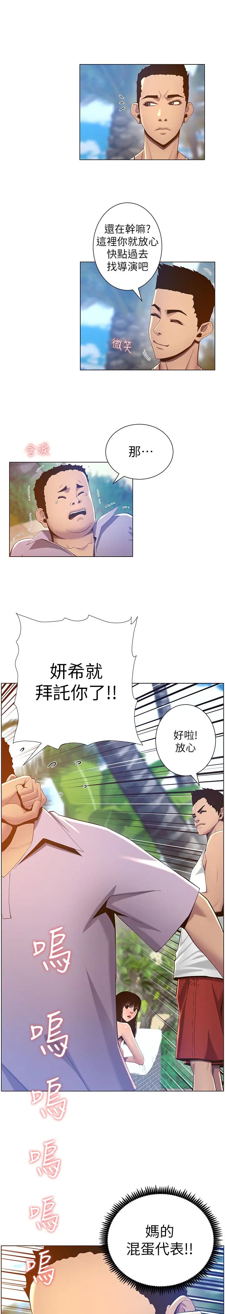 《姊妹与继父》漫画最新章节第91话 - 奇妙的湿滑触感免费下拉式在线观看章节第【13】张图片