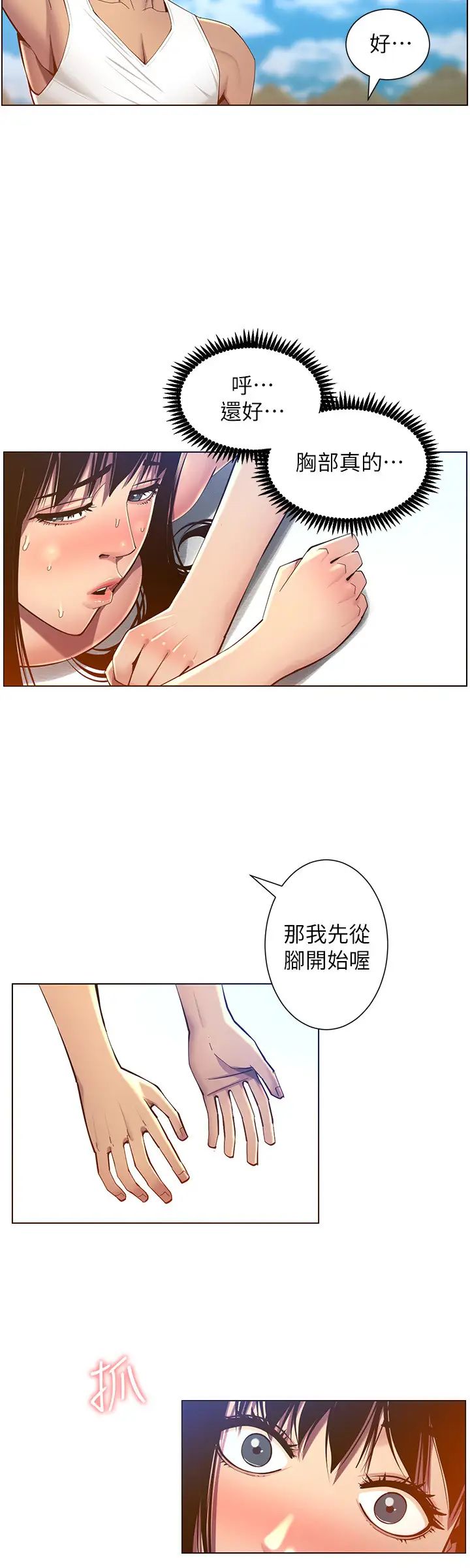 《姊妹与继父》漫画最新章节第91话 - 奇妙的湿滑触感免费下拉式在线观看章节第【24】张图片