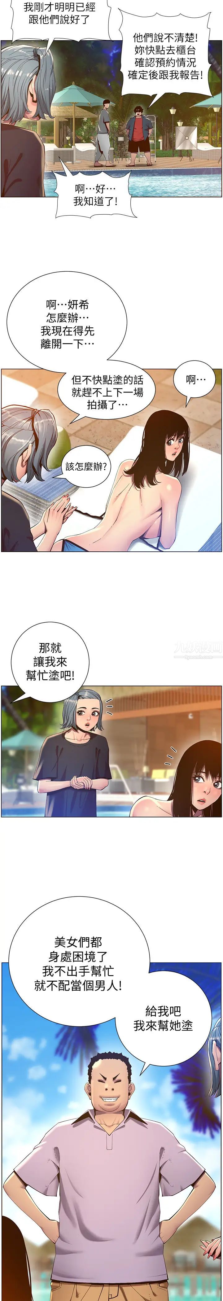 《姊妹与继父》漫画最新章节第91话 - 奇妙的湿滑触感免费下拉式在线观看章节第【3】张图片