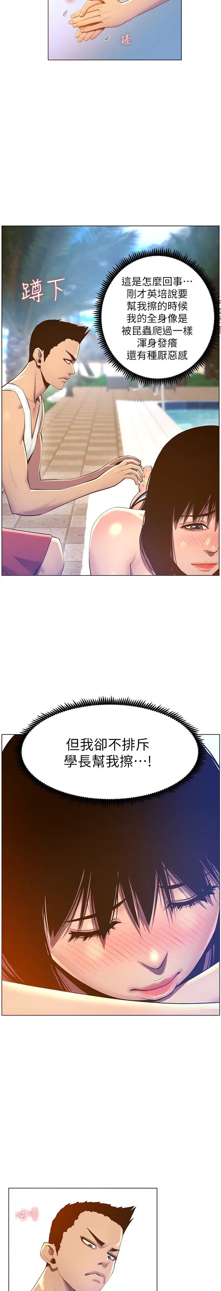 《姊妹与继父》漫画最新章节第91话 - 奇妙的湿滑触感免费下拉式在线观看章节第【15】张图片