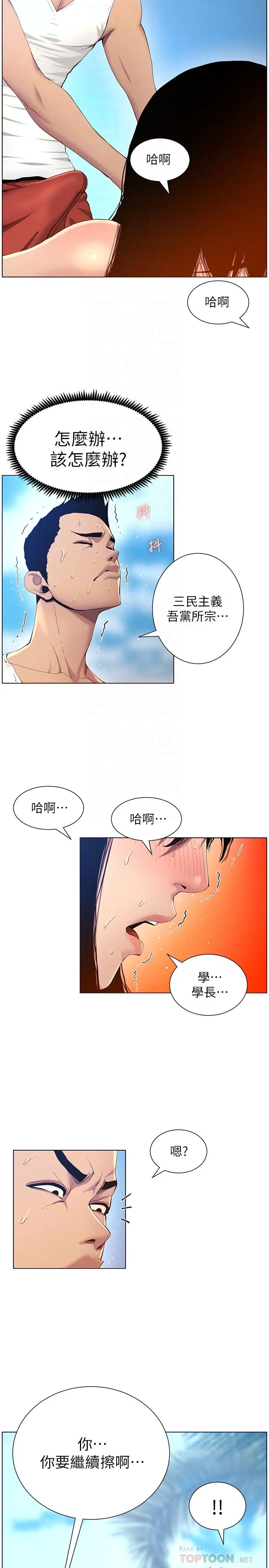 《姊妹与继父》漫画最新章节第92话 - 钻进屁股间的双手免费下拉式在线观看章节第【14】张图片