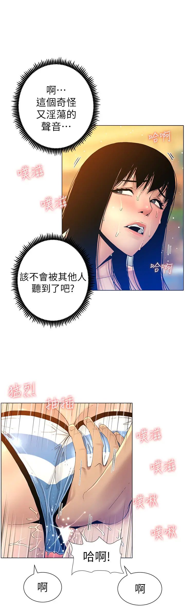 《姊妹与继父》漫画最新章节第92话 - 钻进屁股间的双手免费下拉式在线观看章节第【24】张图片