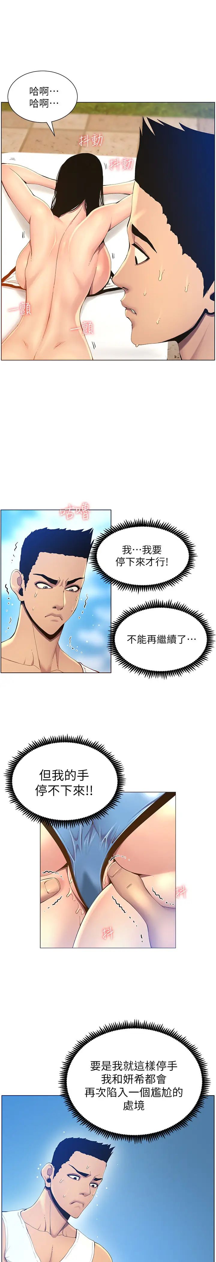 《姊妹与继父》漫画最新章节第92话 - 钻进屁股间的双手免费下拉式在线观看章节第【13】张图片