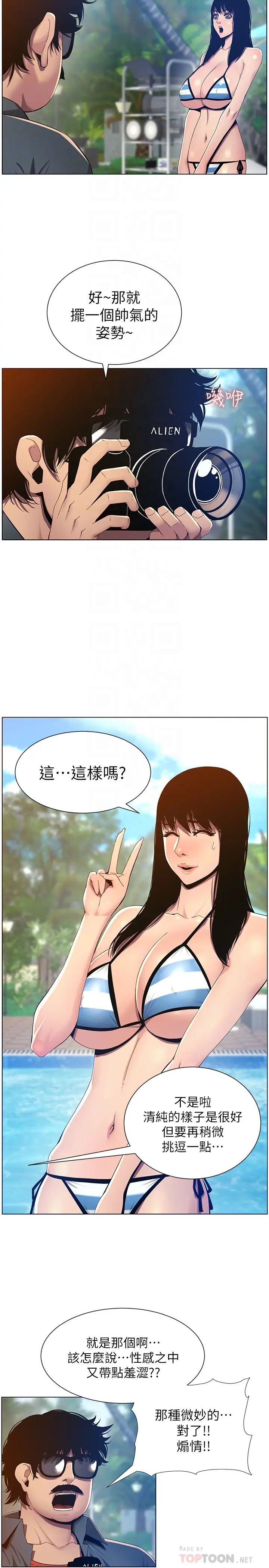 《姊妹与继父》漫画最新章节第93话 - 难道你们两个产生感情了?免费下拉式在线观看章节第【14】张图片