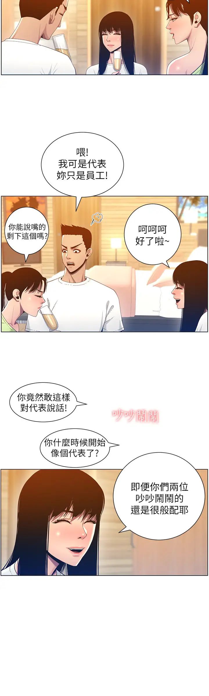 《姊妹与继父》漫画最新章节第93话 - 难道你们两个产生感情了?免费下拉式在线观看章节第【28】张图片