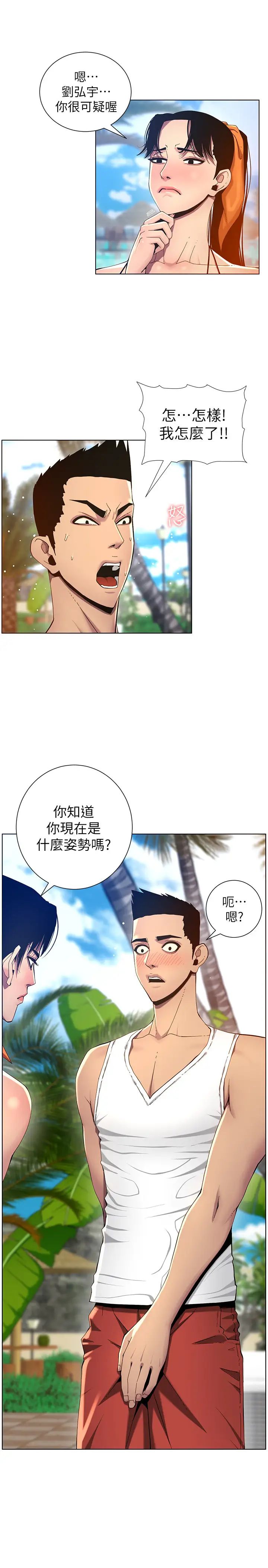 《姊妹与继父》漫画最新章节第93话 - 难道你们两个产生感情了?免费下拉式在线观看章节第【7】张图片