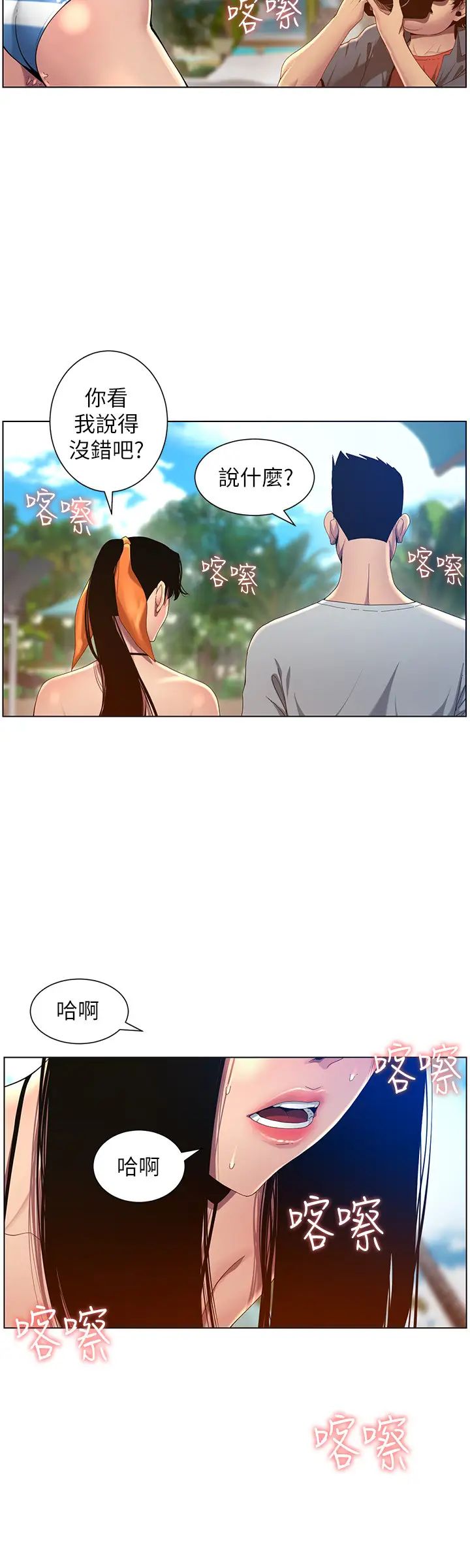 《姊妹与继父》漫画最新章节第93话 - 难道你们两个产生感情了?免费下拉式在线观看章节第【20】张图片