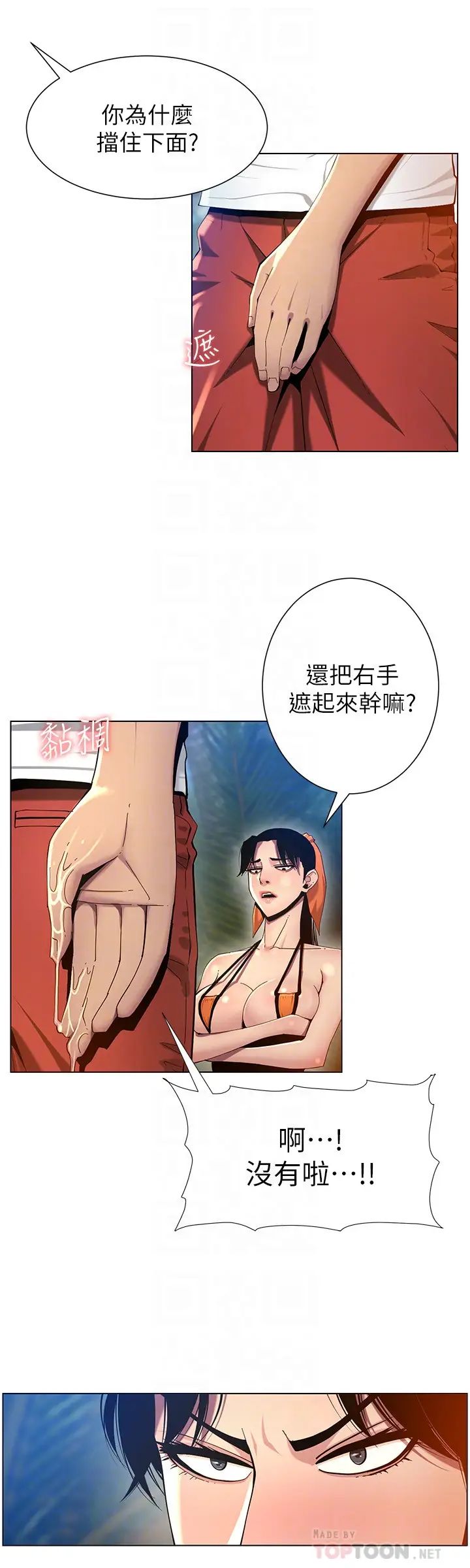 《姊妹与继父》漫画最新章节第93话 - 难道你们两个产生感情了?免费下拉式在线观看章节第【8】张图片