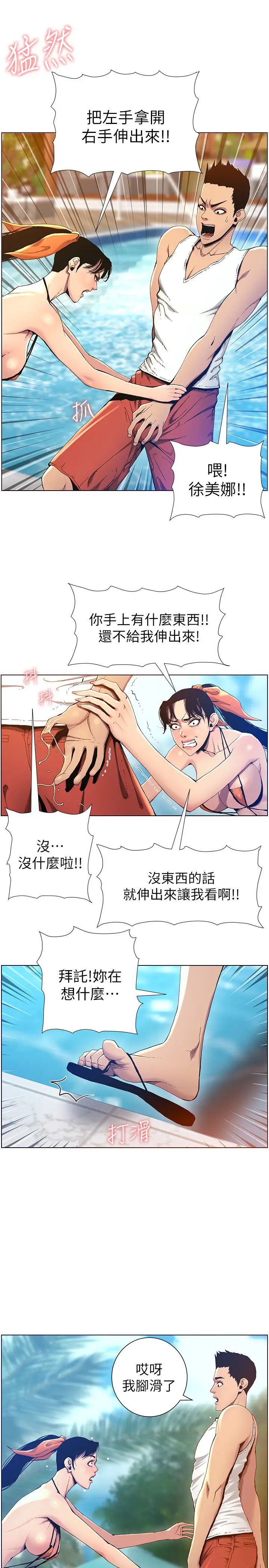 《姊妹与继父》漫画最新章节第93话 - 难道你们两个产生感情了?免费下拉式在线观看章节第【9】张图片