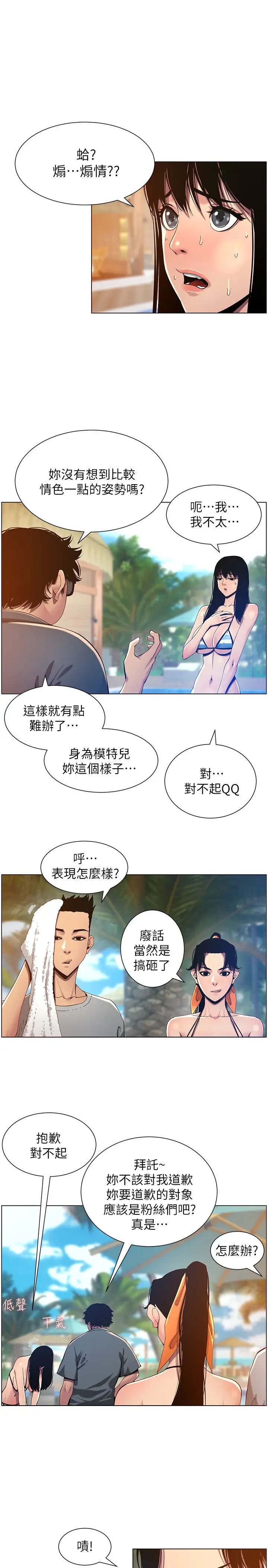 《姊妹与继父》漫画最新章节第93话 - 难道你们两个产生感情了?免费下拉式在线观看章节第【15】张图片