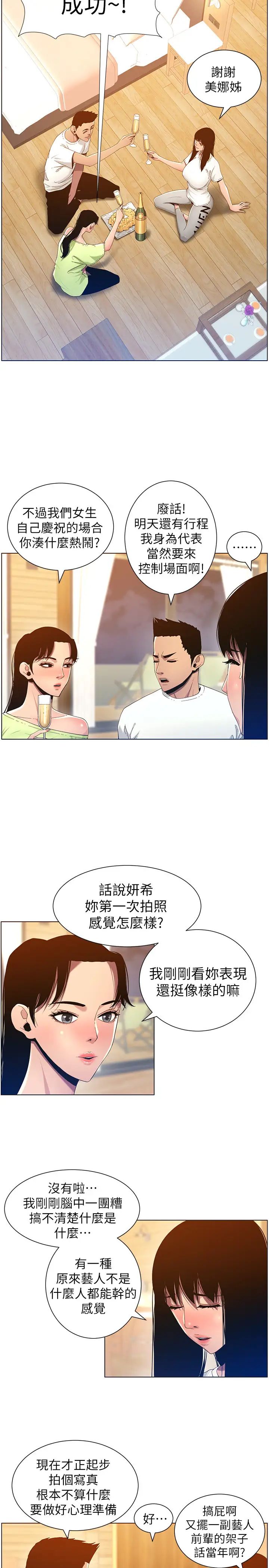 《姊妹与继父》漫画最新章节第93话 - 难道你们两个产生感情了?免费下拉式在线观看章节第【27】张图片