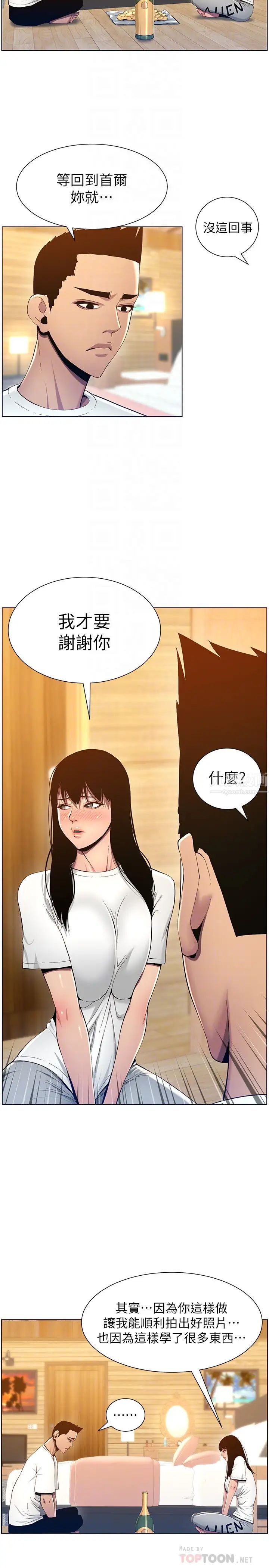 《姊妹与继父》漫画最新章节第94话 - 确认彼此心意的两人免费下拉式在线观看章节第【14】张图片