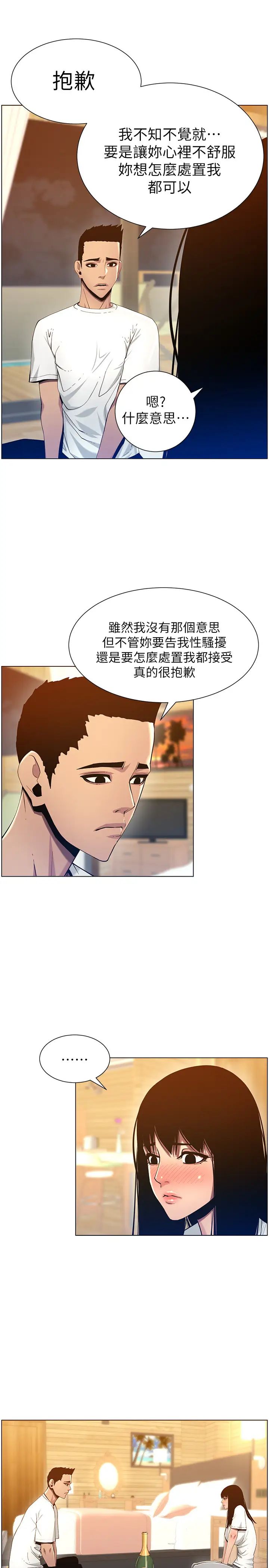 《姊妹与继父》漫画最新章节第94话 - 确认彼此心意的两人免费下拉式在线观看章节第【13】张图片