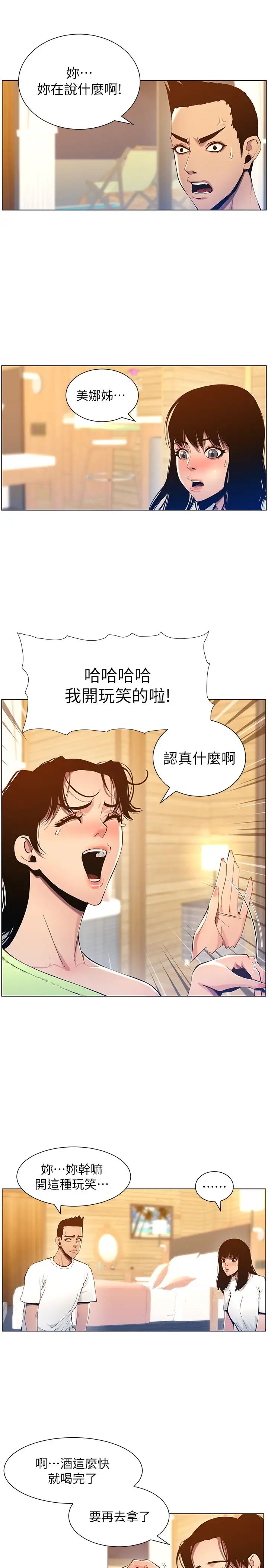 《姊妹与继父》漫画最新章节第94话 - 确认彼此心意的两人免费下拉式在线观看章节第【5】张图片