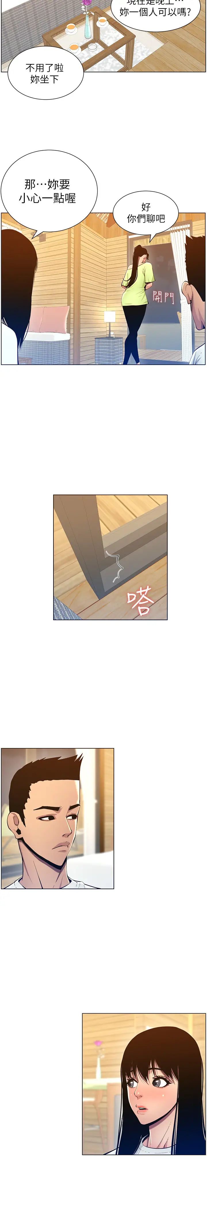 《姊妹与继父》漫画最新章节第94话 - 确认彼此心意的两人免费下拉式在线观看章节第【7】张图片