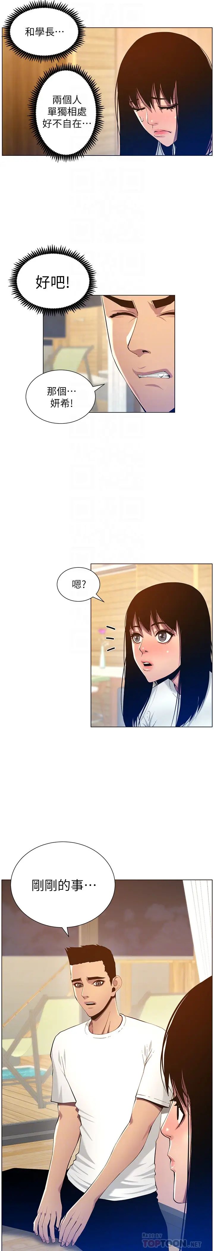 《姊妹与继父》漫画最新章节第94话 - 确认彼此心意的两人免费下拉式在线观看章节第【10】张图片