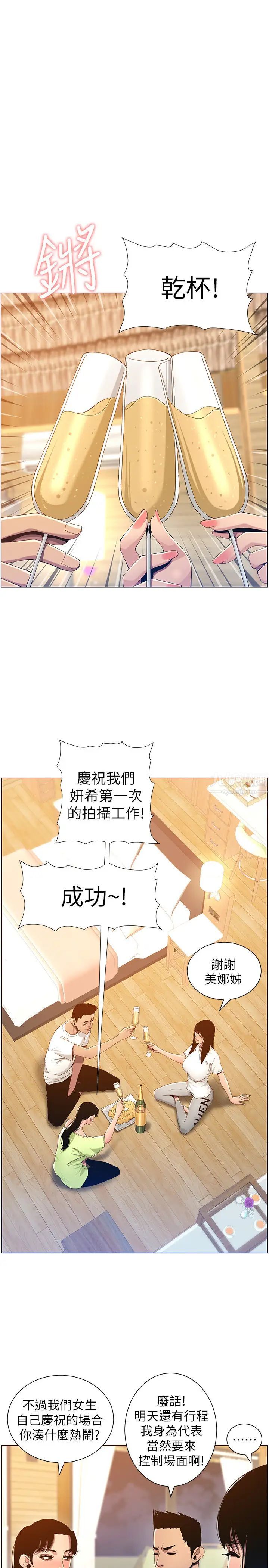 《姊妹与继父》漫画最新章节第94话 - 确认彼此心意的两人免费下拉式在线观看章节第【1】张图片