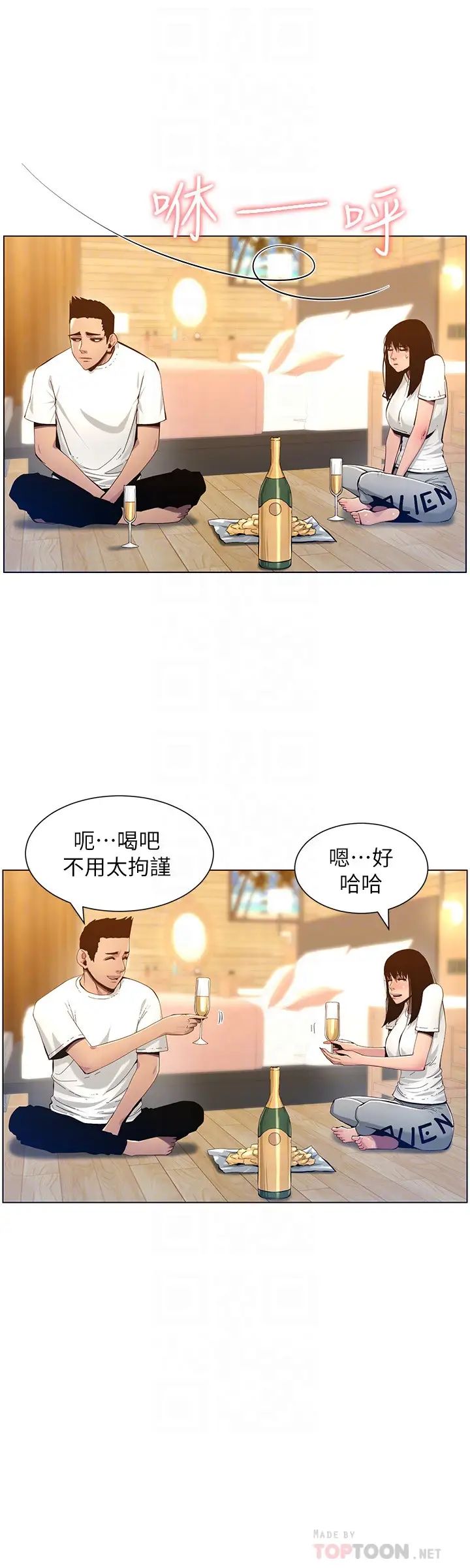 《姊妹与继父》漫画最新章节第94话 - 确认彼此心意的两人免费下拉式在线观看章节第【8】张图片