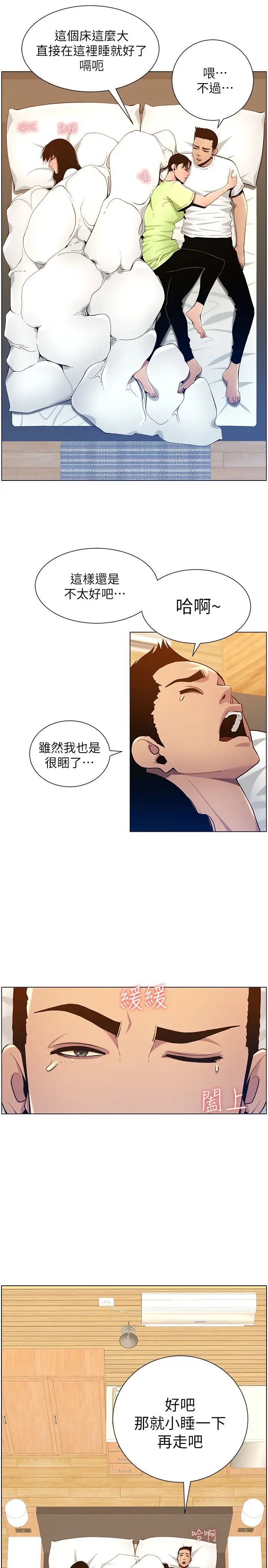 《姊妹与继父》漫画最新章节第95话 - 身心都合拍的两人免费下拉式在线观看章节第【13】张图片