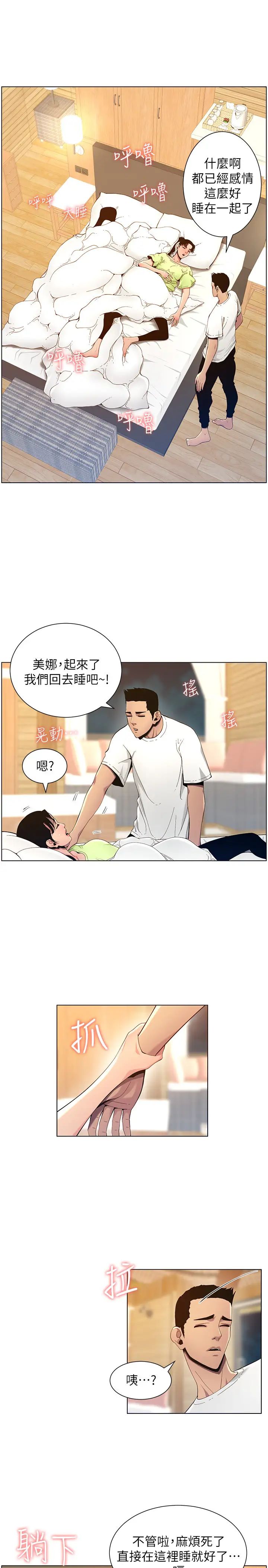 《姊妹与继父》漫画最新章节第95话 - 身心都合拍的两人免费下拉式在线观看章节第【11】张图片