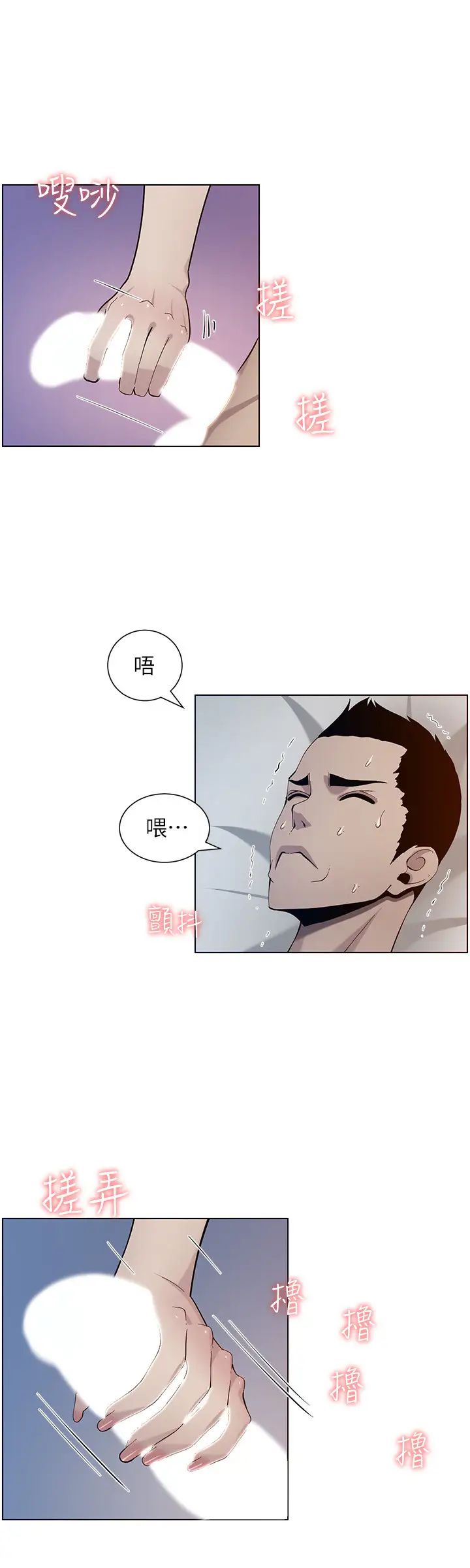 《姊妹与继父》漫画最新章节第95话 - 身心都合拍的两人免费下拉式在线观看章节第【20】张图片