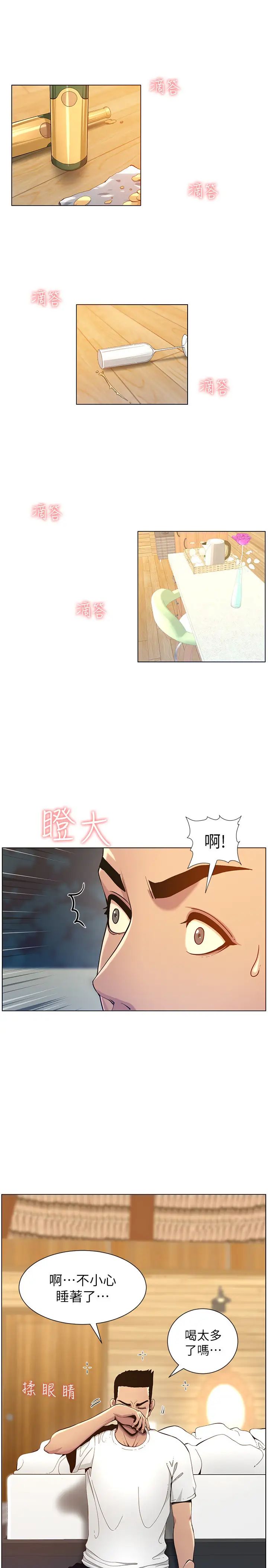 《姊妹与继父》漫画最新章节第95话 - 身心都合拍的两人免费下拉式在线观看章节第【9】张图片