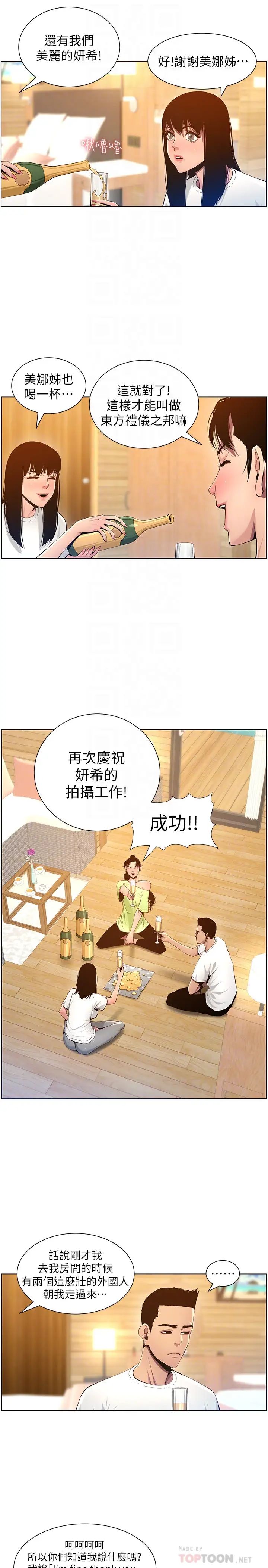 《姊妹与继父》漫画最新章节第95话 - 身心都合拍的两人免费下拉式在线观看章节第【6】张图片