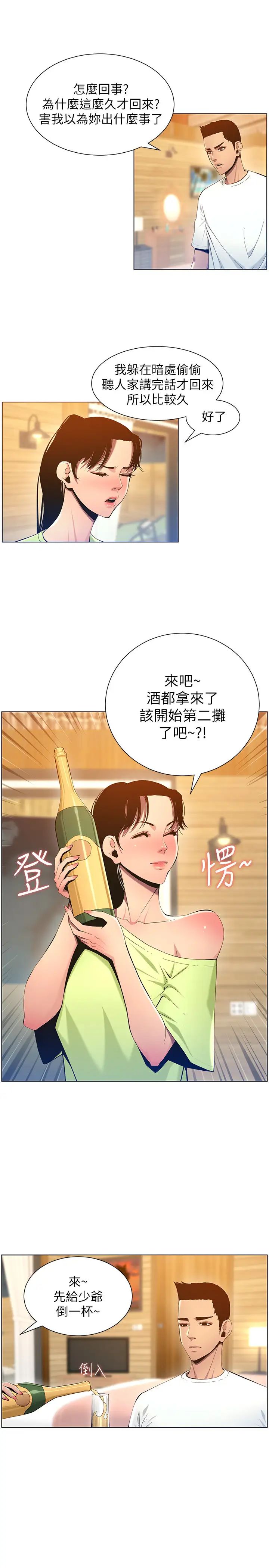 《姊妹与继父》漫画最新章节第95话 - 身心都合拍的两人免费下拉式在线观看章节第【5】张图片