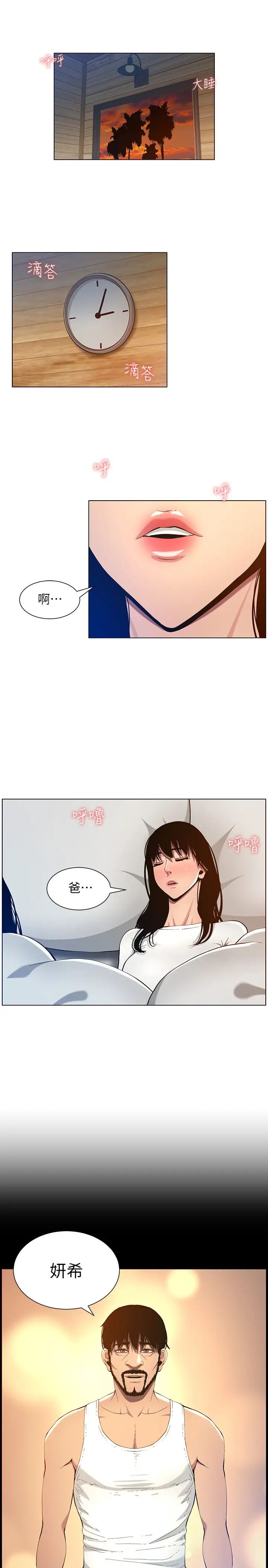 《姊妹与继父》漫画最新章节第96话 - 妍希的心还在继父身上?免费下拉式在线观看章节第【13】张图片