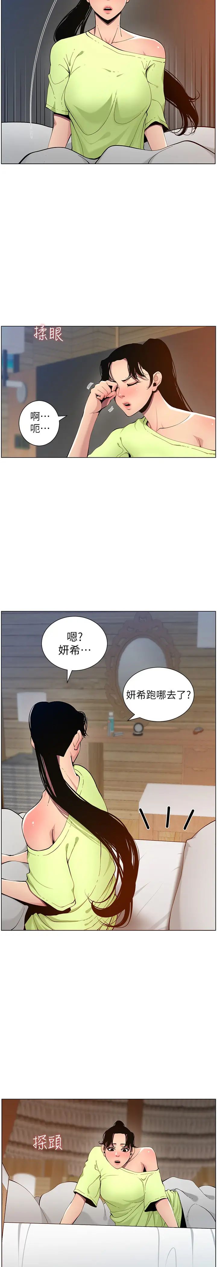 《姊妹与继父》漫画最新章节第96话 - 妍希的心还在继父身上?免费下拉式在线观看章节第【7】张图片