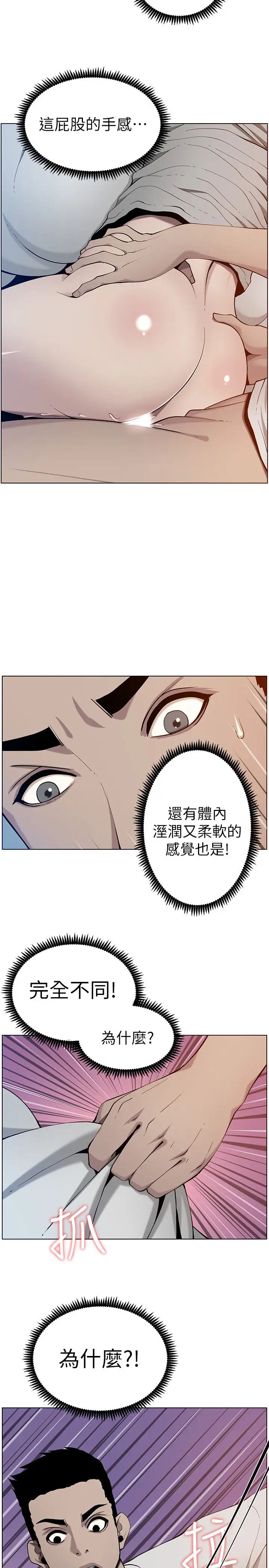 《姊妹与继父》漫画最新章节第96话 - 妍希的心还在继父身上?免费下拉式在线观看章节第【2】张图片